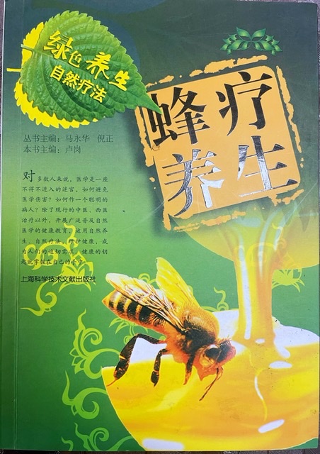 蜂疗,从古代巫术到现代精准医学的奇迹之路 蜂疗,从古代巫术到现代精准医学的奇迹之路