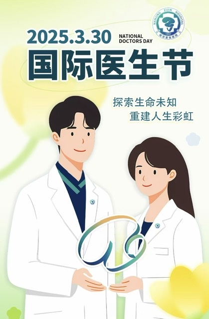 主编感言:致敬守护生命的白衣天使——写在国际医师节 主编感言:致敬守护生命的白衣天使——写在国际医师节