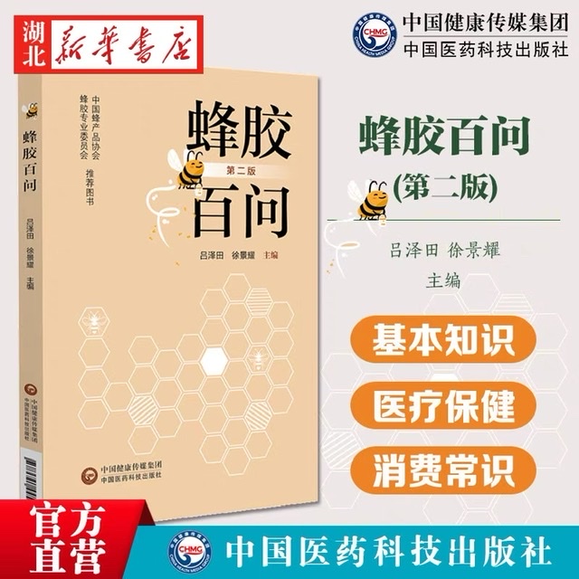 蜂胶百问:蜂胶及蜂胶产品的标准是什么?(5)(6) 蜂胶百问:蜂胶及蜂胶产品的标准是什么?(5)(6)