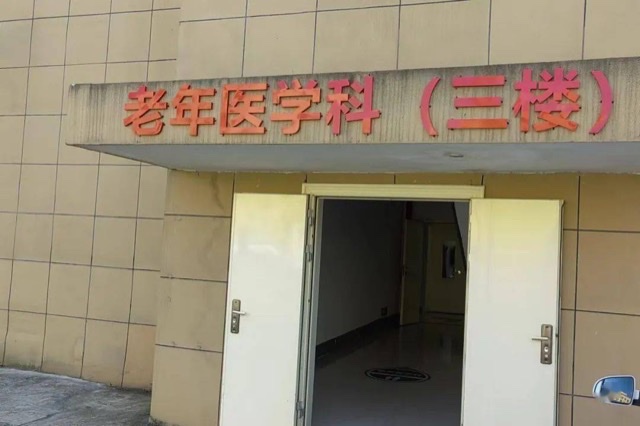 记者观察:“懂”老年人的医学科一老年科 记者观察:“懂”老年人的医学科一老年科
