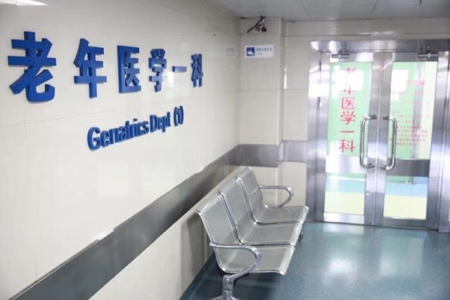 记者观察:“懂”老年人的医学科一老年科 记者观察:“懂”老年人的医学科一老年科