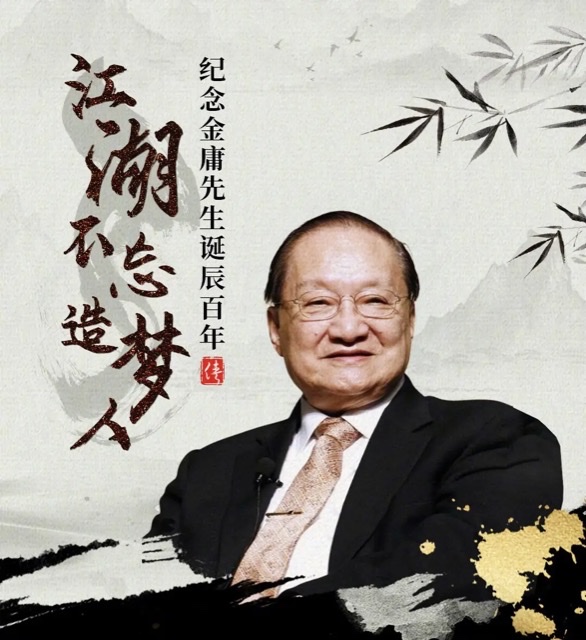 记者追忆:金庸迟暮之年的趣味点滴 记者追忆:金庸迟暮之年的趣味点滴