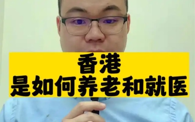 香港地区与内地养老模式比较:探索借鉴与协同发展之路 香港地区与内地养老模式比较:探索借鉴与协同发展之路