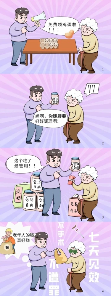 警惕“1元鸡蛋”之乱象:大健康行业与银发赛道的危机警钟 警惕“1元鸡蛋”之乱象:大健康行业与银发赛道的危机警钟