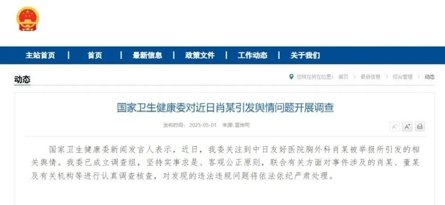 从“暂离科室”到国家调查:全民追问“董小姐”事件真相 从“暂离科室”到国家调查:全民追问“董小姐”事件真相
