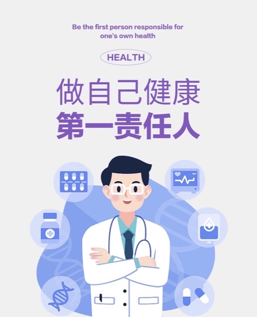 健康中国 我的健康我做主:全民健康意识觉醒与行动升级 健康中国 我的健康我做主:全民健康意识觉醒与行动升级