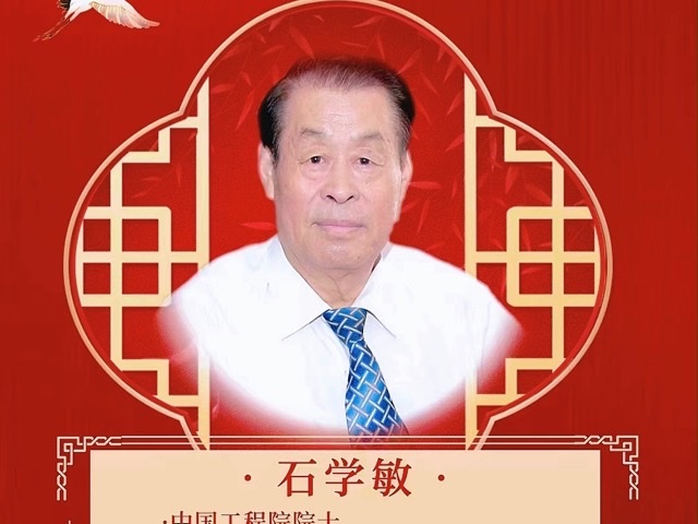 纪念石学敏:以针为刃,济世传承 纪念石学敏:以针为刃,济世传承