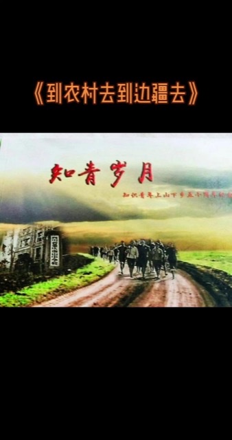 那年那月:岁月深处的知青梦 那年那月:岁月深处的知青梦