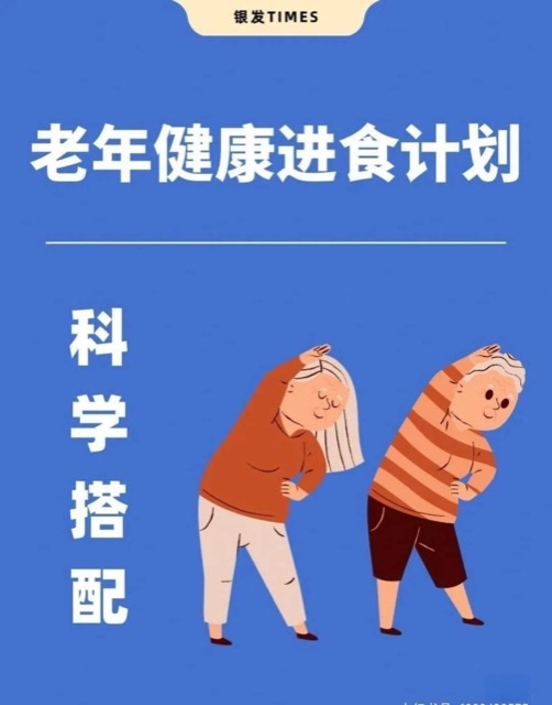 改善老年营养 促进老年健康:为银色岁月筑牢健康基石 改善老年营养 促进老年健康:为银色岁月筑牢健康基石