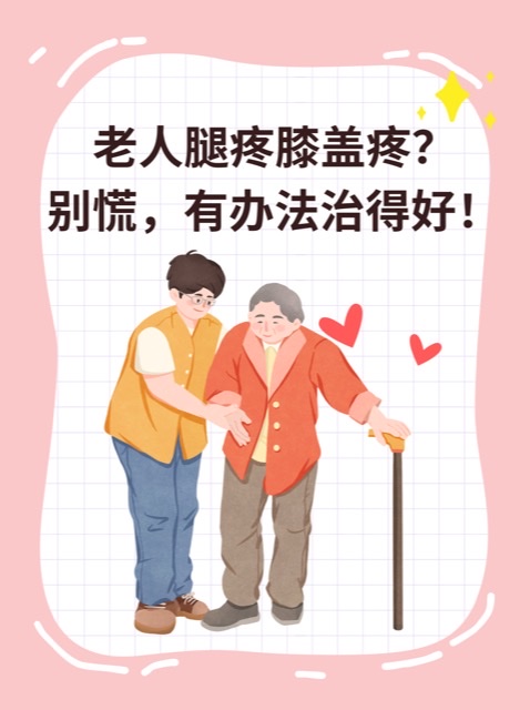 关注老年人健康:关节炎与骨质疏松的防治探索 关注老年人健康:关节炎与骨质疏松的防治探索