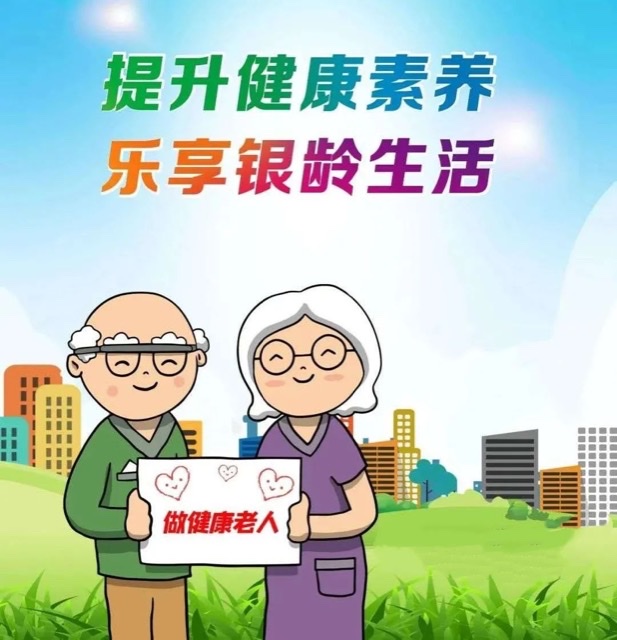 快讯:推进WHO健康素养框架本土化,构建老年健康新防线 快讯:推进WHO健康素养框架本土化,构建老年健康新防线