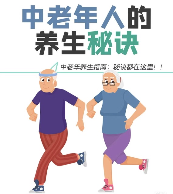 中老年人日常养生:构筑健康晚年基石 中老年人日常养生:构筑健康晚年基石
