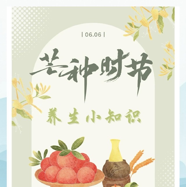 芒种养生:与湿热和解之道 芒种养生:与湿热和解之道