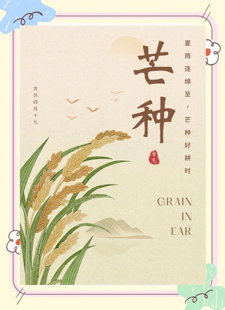 芒种养生:与湿热和解之道 芒种养生:与湿热和解之道