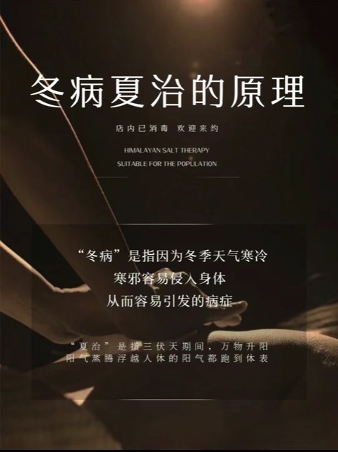 冬病夏治:中医里的“时间疗法”奥秘 冬病夏治:中医里的“时间疗法”奥秘