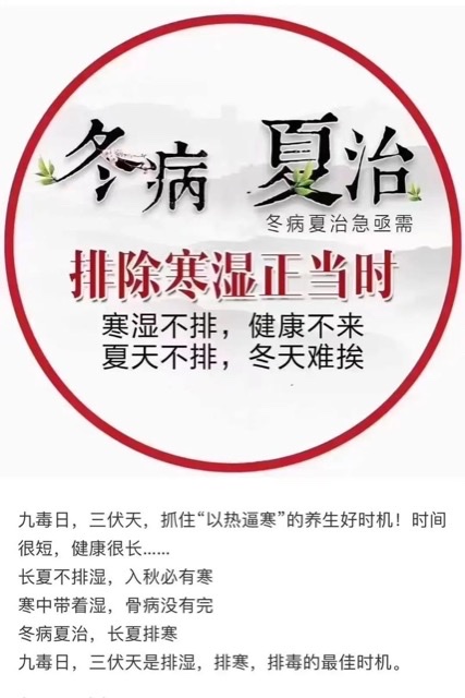 冬病夏治:中医里的“时间疗法”奥秘 冬病夏治:中医里的“时间疗法”奥秘