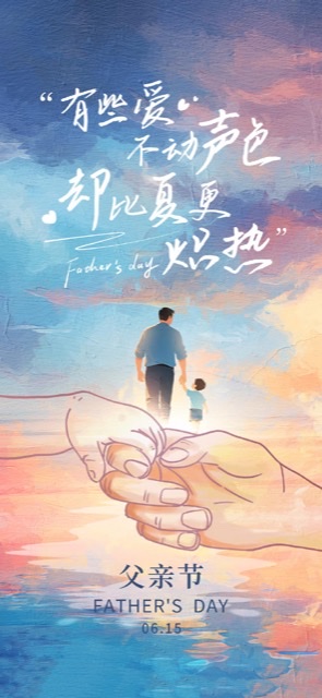 感恩父亲节:给“家之脊梁”的健康陪伴指南 感恩父亲节:给“家之脊梁”的健康陪伴指南