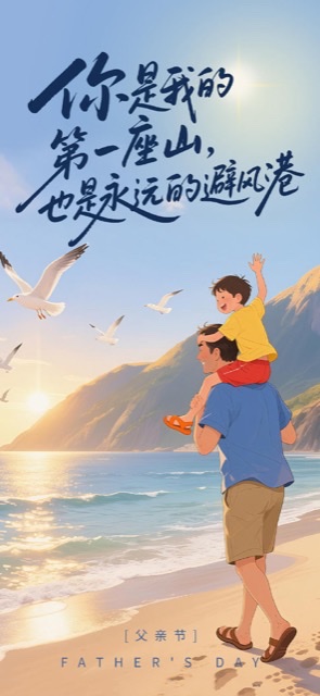 感恩父亲节:给“家之脊梁”的健康陪伴指南 感恩父亲节:给“家之脊梁”的健康陪伴指南