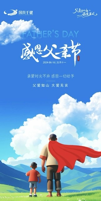 感恩父亲节:给“家之脊梁”的健康陪伴指南 感恩父亲节:给“家之脊梁”的健康陪伴指南