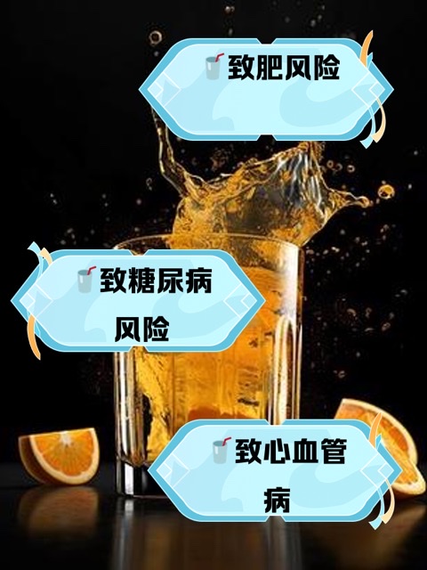 “甜蜜”饮料背后:每一口都在拉近与糖尿病的距离 “甜蜜”饮料背后:每一口都在拉近与糖尿病的距离
