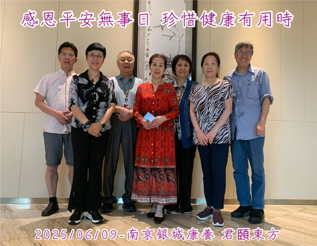 快讯:台湾学者何永庆先生南京“寻根”续写自然医学新篇章 快讯:台湾学者何永庆先生南京“寻根”续写自然医学新篇章