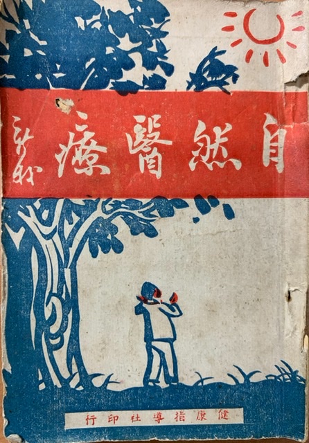 快讯:台湾学者何永庆先生南京“寻根”续写自然医学新篇章 快讯:台湾学者何永庆先生南京“寻根”续写自然医学新篇章