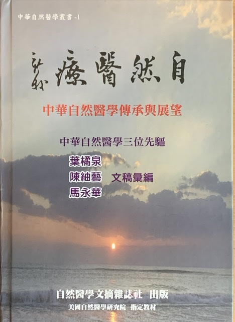 快讯:台湾学者何永庆先生南京“寻根”续写自然医学新篇章 快讯:台湾学者何永庆先生南京“寻根”续写自然医学新篇章