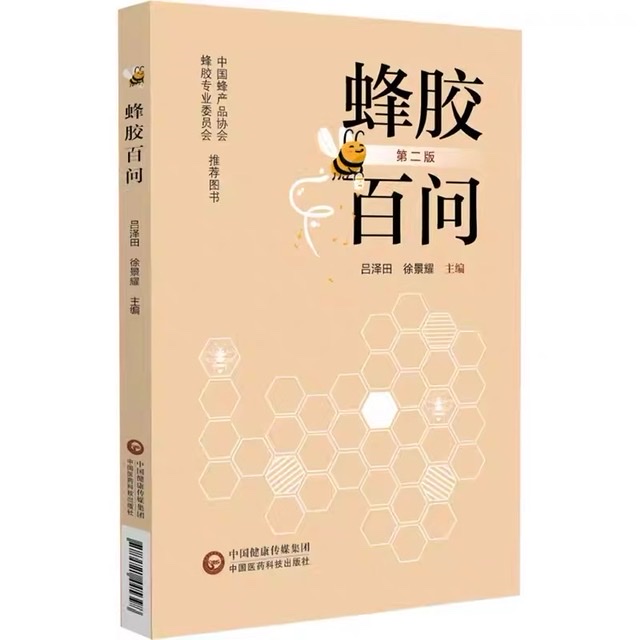 《蜂胶百问》之十:蜂胶中的萜类化合物有哪些作用? 《蜂胶百问》之十:蜂胶中的萜类化合物有哪些作用?