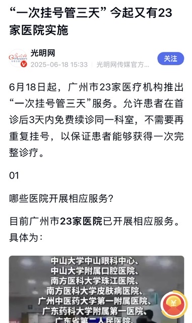 广州“一次挂号管三天”:患者、医院与医疗生态共赢 广州“一次挂号管三天”:患者、医院与医疗生态共赢