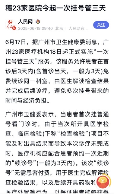 广州“一次挂号管三天”:患者、医院与医疗生态共赢 广州“一次挂号管三天”:患者、医院与医疗生态共赢