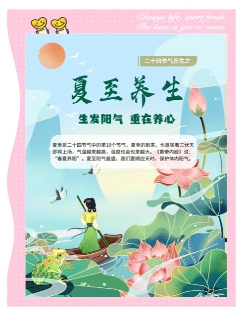 夏至养生:顺应时节,呵护身心 夏至养生:顺应时节,呵护身心