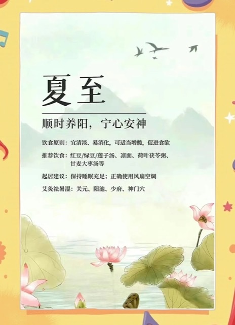夏至养生:顺应时节,呵护身心 夏至养生:顺应时节,呵护身心