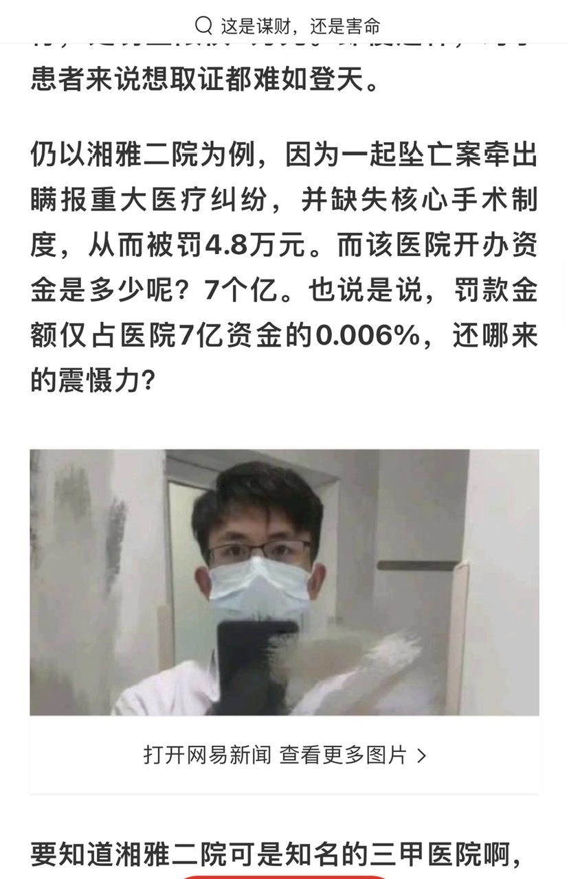 谋财还是害命?医疗乱象背后的制度之痛与人性之殇 谋财还是害命?医疗乱象背后的制度之痛与人性之殇