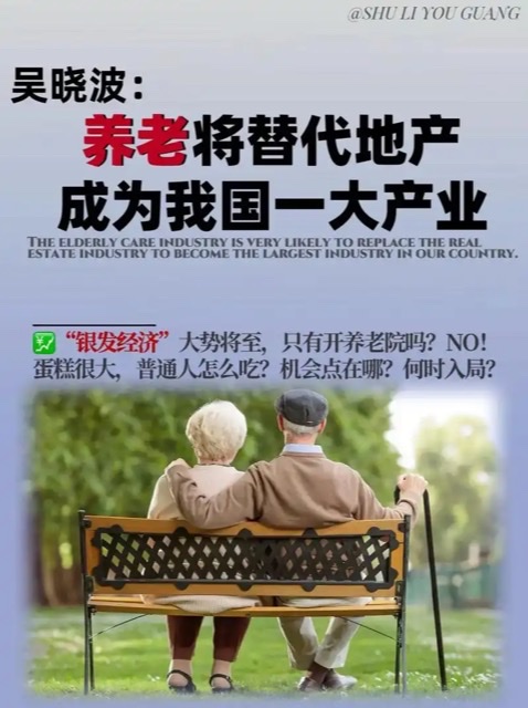 走进“新银发”时代:探索老年新需求下的变革之路 走进“新银发”时代:探索老年新需求下的变革之路
