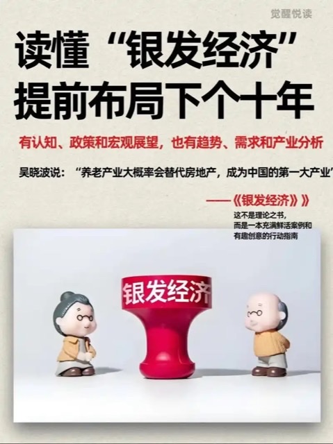 走进“新银发”时代:探索老年新需求下的变革之路 走进“新银发”时代:探索老年新需求下的变革之路