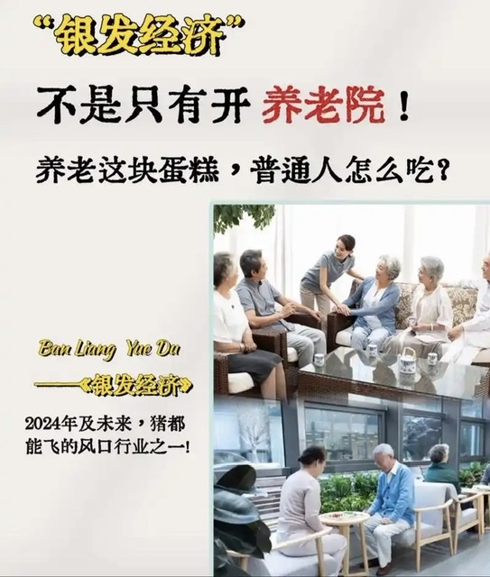 走进“新银发”时代:探索老年新需求下的变革之路 走进“新银发”时代:探索老年新需求下的变革之路