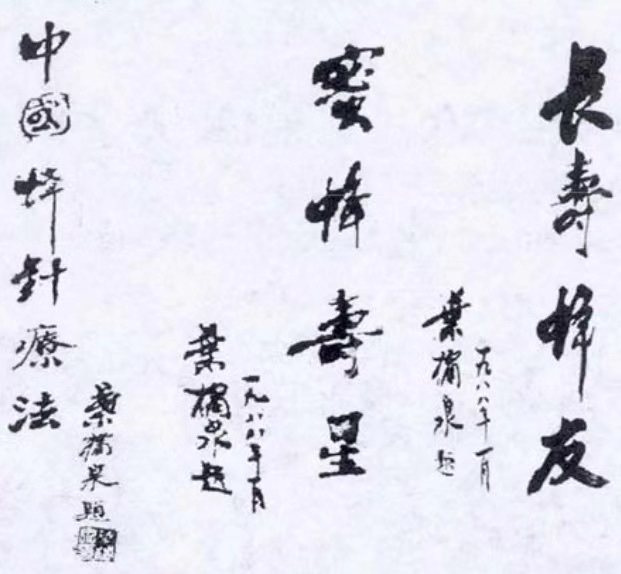 从“以伊冲突”品叶橘泉先生的“用药如用兵论” 从“以伊冲突”品叶橘泉先生的“用药如用兵论”