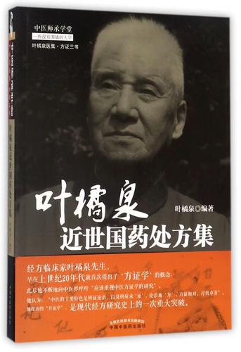 从“以伊冲突”品叶橘泉先生的“用药如用兵论” 从“以伊冲突”品叶橘泉先生的“用药如用兵论”