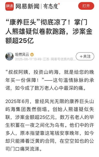 从山屿海集团暴雷看养老行业之乱象:诚信与监管的双重拷问 从山屿海集团暴雷看养老行业之乱象:诚信与监管的双重拷问