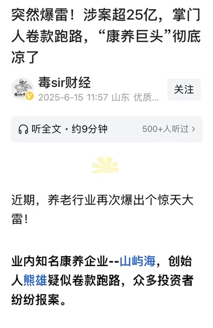 从山屿海集团暴雷看养老行业之乱象:诚信与监管的双重拷问 从山屿海集团暴雷看养老行业之乱象:诚信与监管的双重拷问