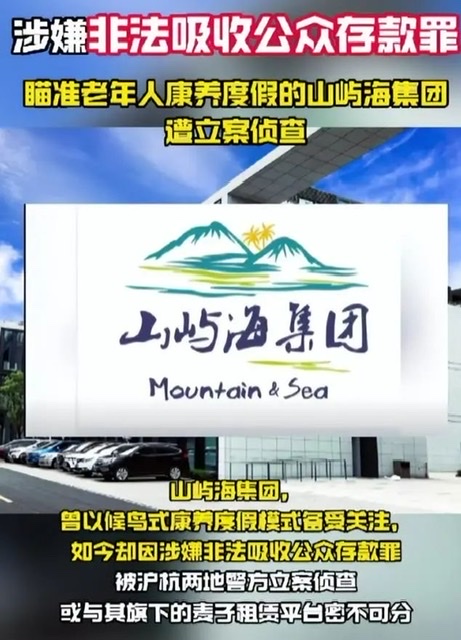 从山屿海集团暴雷看养老行业之乱象:诚信与监管的双重拷问 从山屿海集团暴雷看养老行业之乱象:诚信与监管的双重拷问