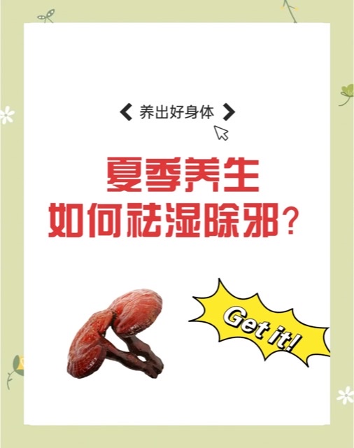 告别夏日不适,祛湿健脾这样做 告别夏日不适,祛湿健脾这样做