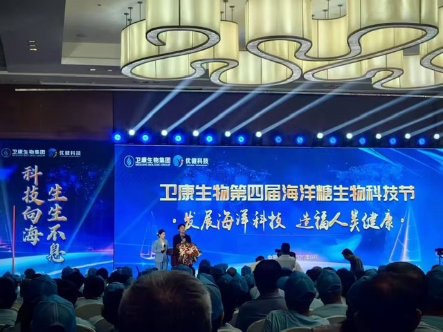 青岛见证辉煌:卫康生物第四届海洋糖生物科技节成果丰硕闭幕 青岛见证辉煌:卫康生物第四届海洋糖生物科技节成果丰硕闭幕