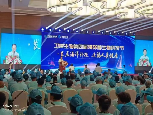 青岛见证辉煌:卫康生物第四届海洋糖生物科技节成果丰硕闭幕 青岛见证辉煌:卫康生物第四届海洋糖生物科技节成果丰硕闭幕