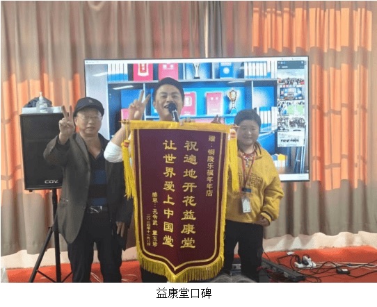 康美益康堂:大健康行业的清流与担当 康美益康堂:大健康行业的清流与担当