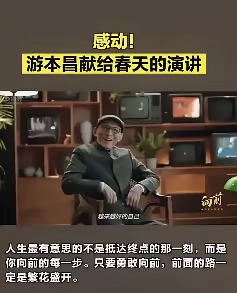 从“济公”到党员:游本昌92岁书写的赤诚信仰答卷 从“济公”到党员:游本昌92岁书写的赤诚信仰答卷