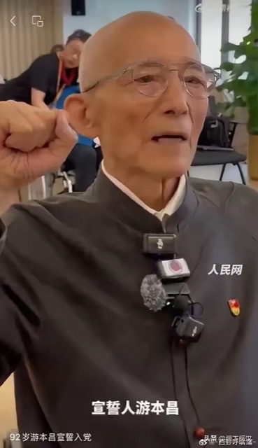 从“济公”到党员:游本昌92岁书写的赤诚信仰答卷 从“济公”到党员:游本昌92岁书写的赤诚信仰答卷