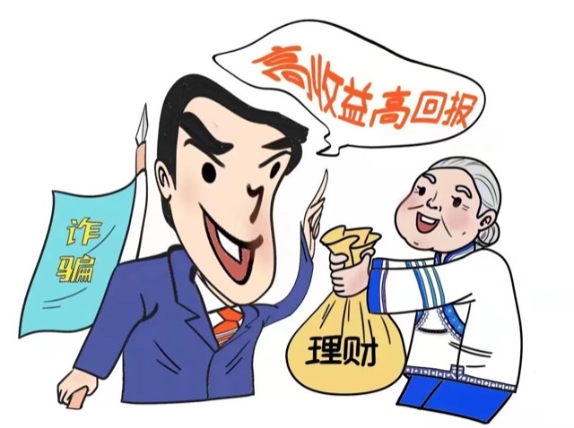 警惕!七大金融骗局瞄准老年人 记者带你揭穿套路守好“养老钱” 警惕!七大金融骗局瞄准老年人 记者带你揭穿套路守好“养老钱”