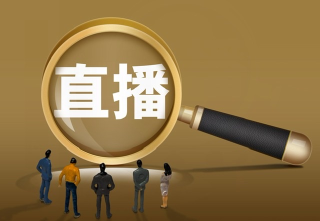直播电商大败局:太多的骗子正在毁了这个朝阳行业 直播电商大败局:太多的骗子正在毁了这个朝阳行业