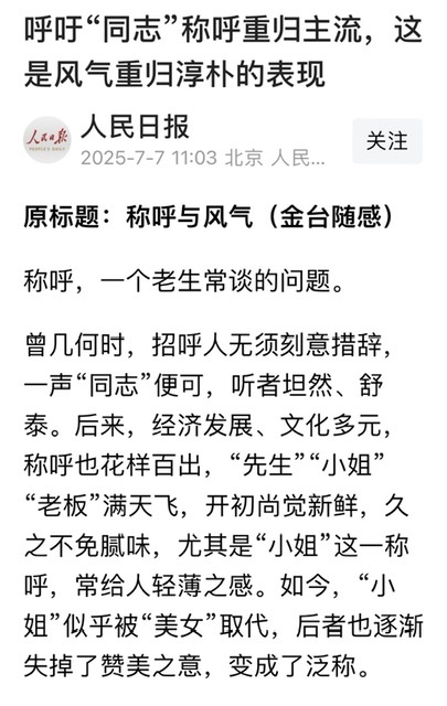 新闻评论:让“同志”称呼回归,唤回淳朴风气 新闻评论:让“同志”称呼回归,唤回淳朴风气
